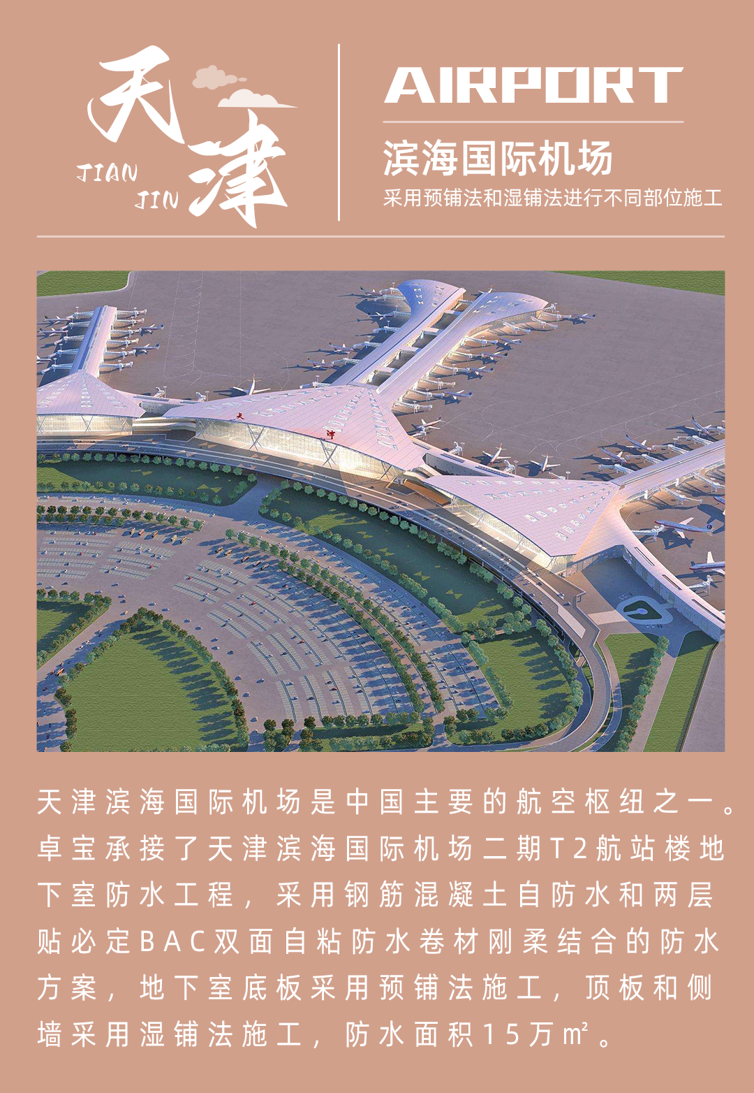 4、天津滨海国际机场.jpg