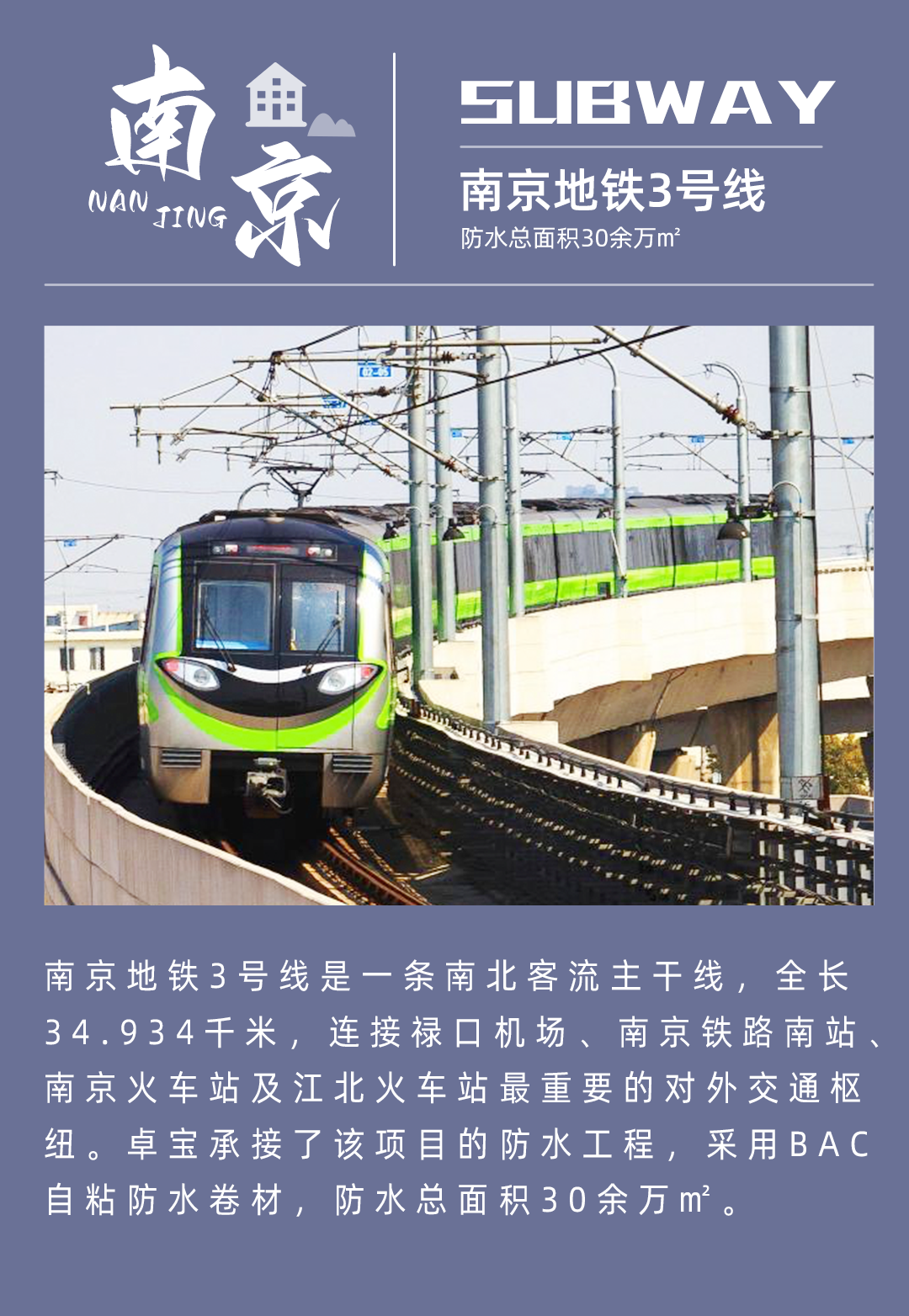 10、南京地铁3号线.jpg