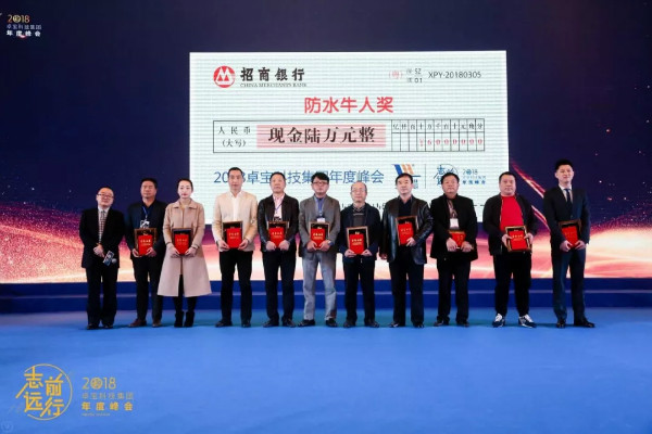 邹先华：全体卓宝人携手共进，做真正高品质防水系统引领者