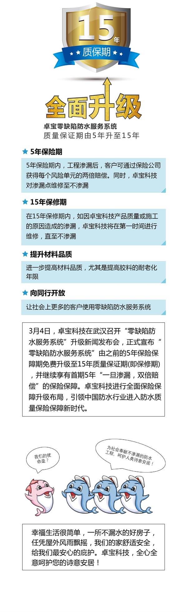 卓宝科技零缺陷防水服务系统正式升级