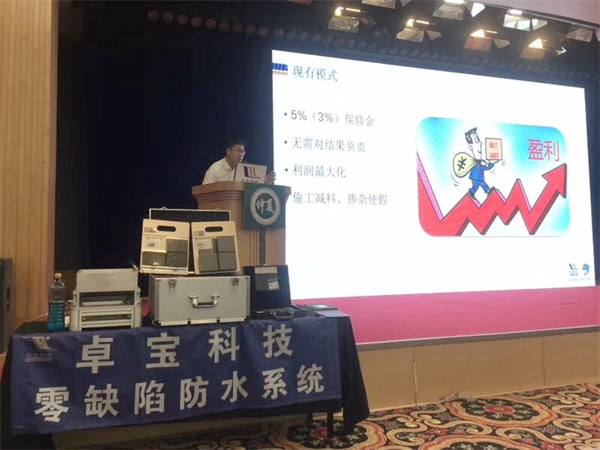 大连防水行业交流会 || 卓宝科技辽宁分公司获好评