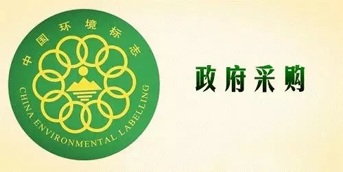 厉害了！卓宝244项产品入选“环境标志产品政府采购清单”