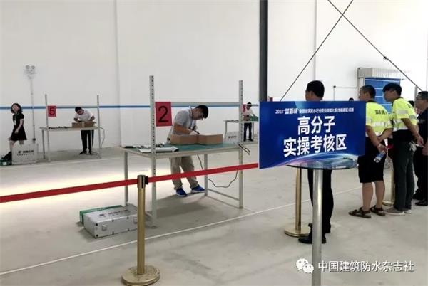 2018防水技能大赛火热进行，卓宝斩获高分子组一等奖（华南赛区）