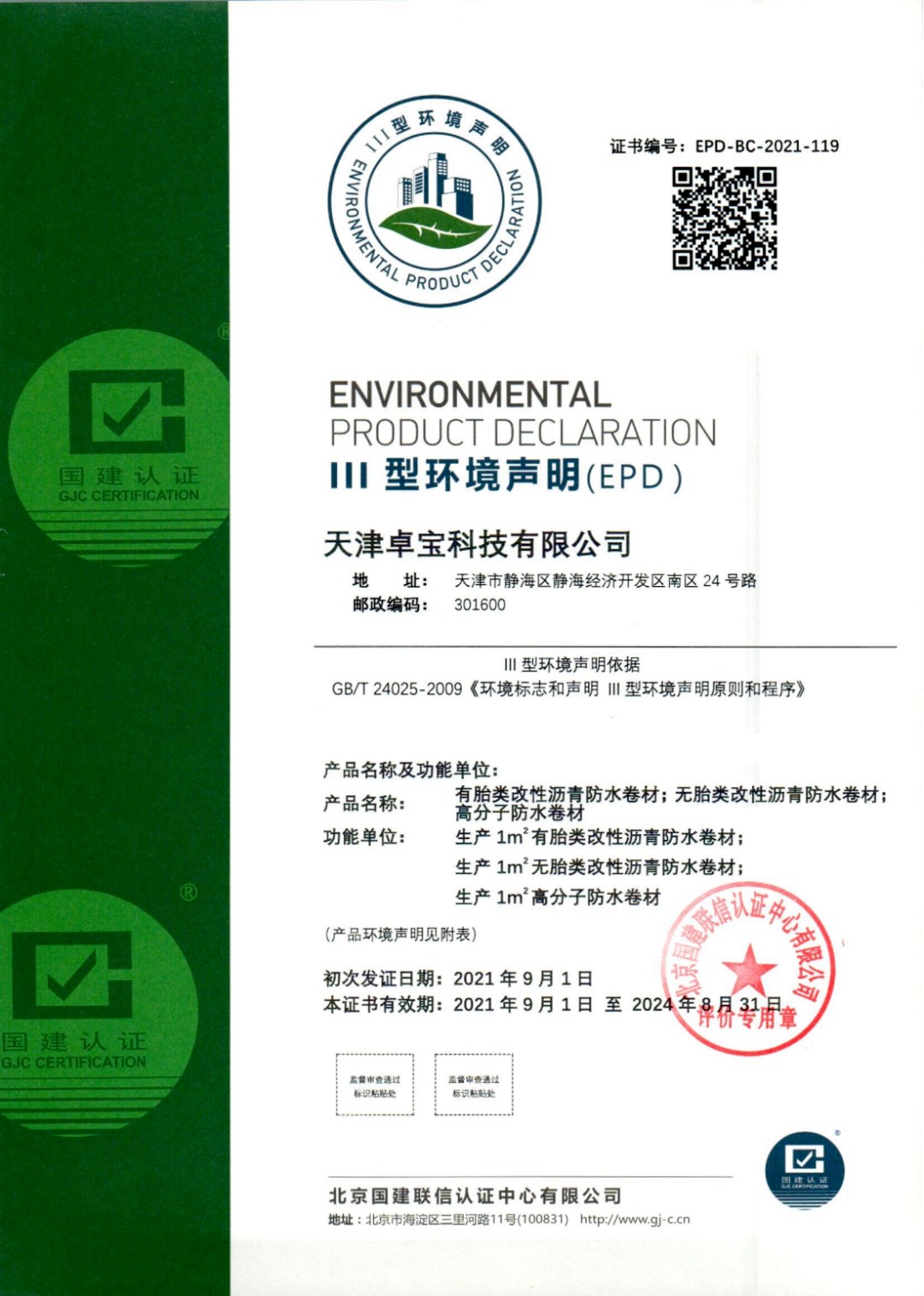  环境声明证书（部分）.jpg