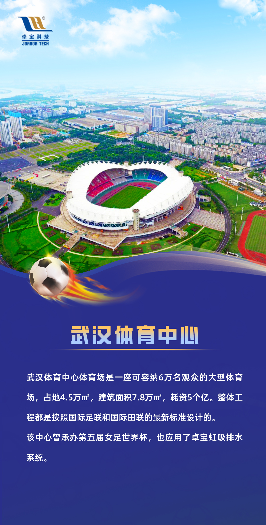 新武汉体育1121世界杯.jpg
